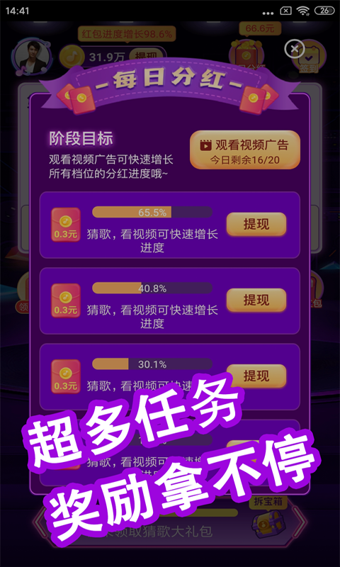 全民猜猜歌官方赚钱版 2.3.1最新版