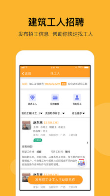建筑工地招聘官方版 8.1.0手机版