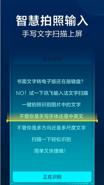讯飞输入法一加8T定制版 8.1.7908提取版