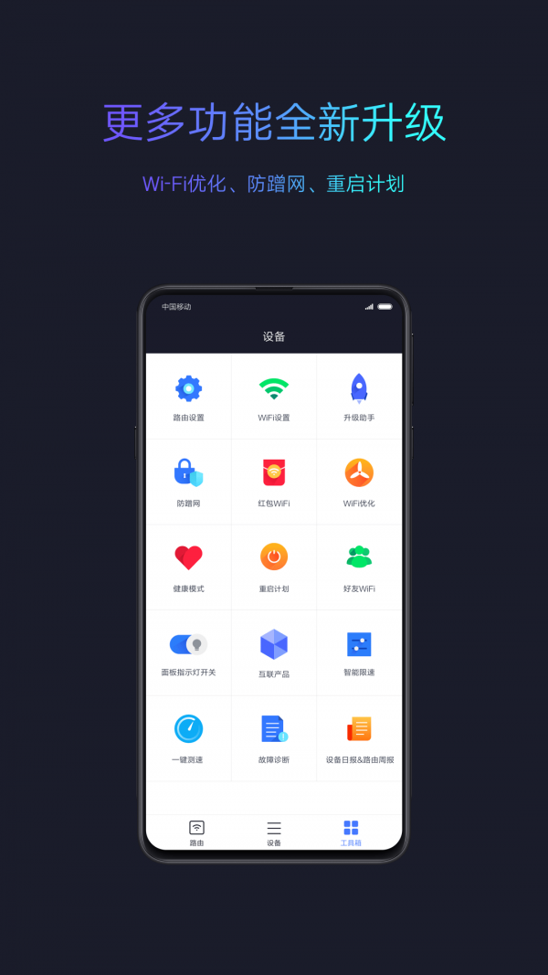 小米wifi管理路由器