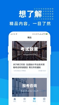 初级会计师宝典