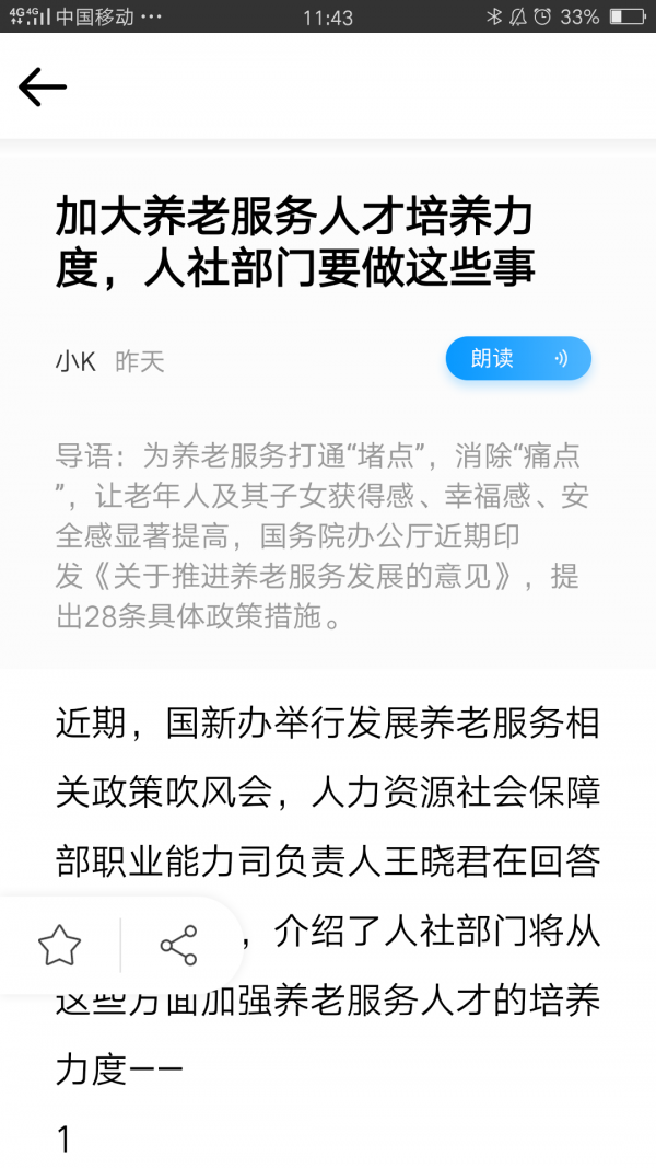 民生之钥
