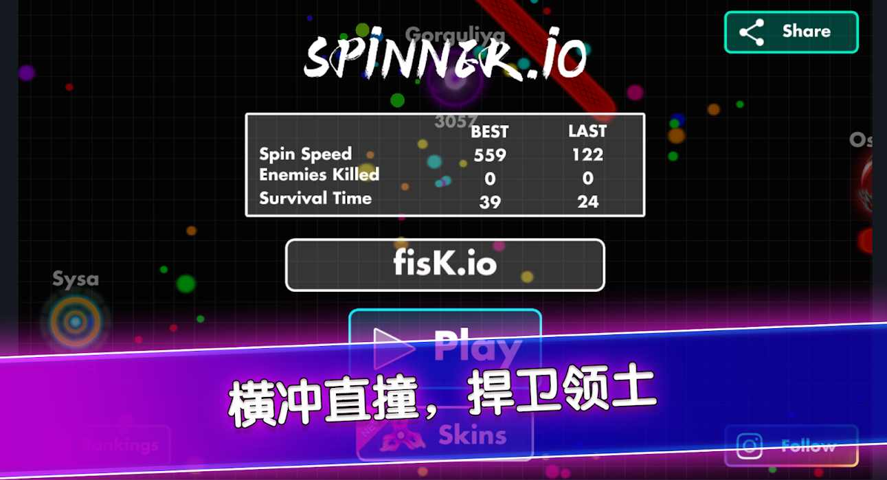 Spinner.io旋转大师（免广告使用皮肤） 1.1.0全皮肤版