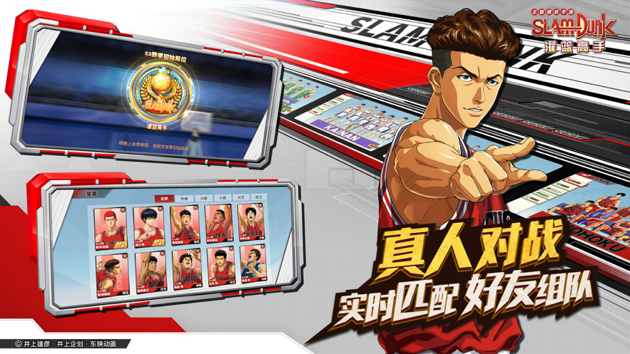 灌篮高手 ios版