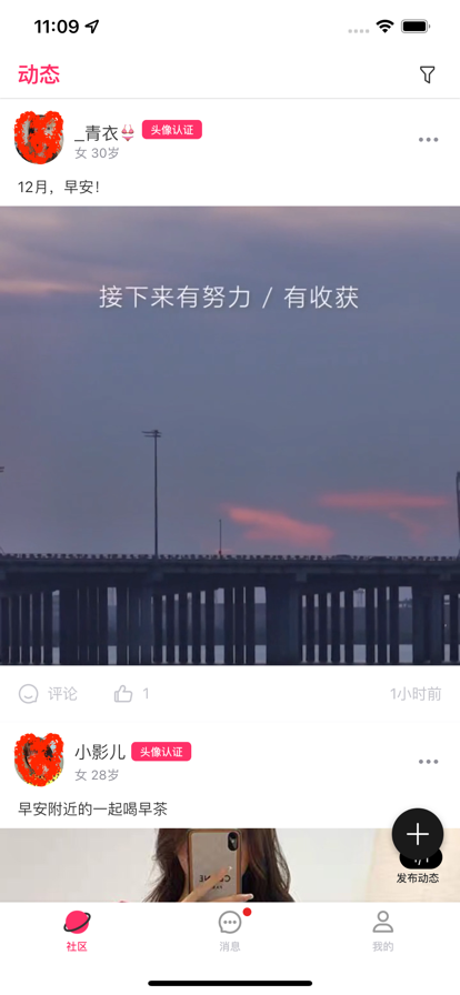 美遇交友 ios版