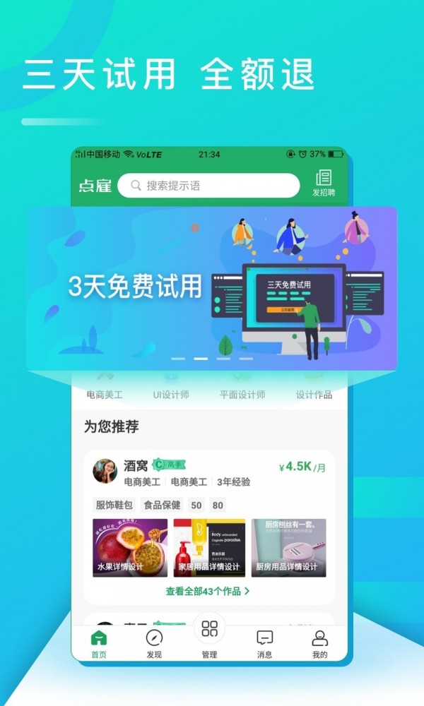 点雇