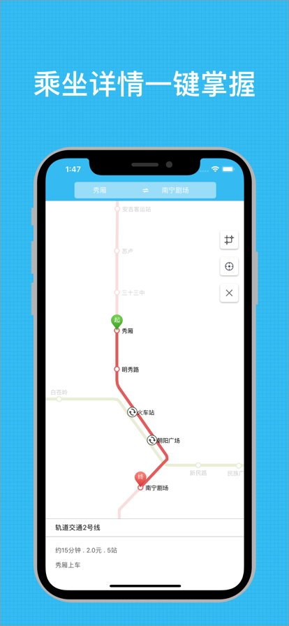 南宁地铁通 ios版
