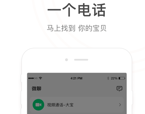 小天才电话手表 ios版