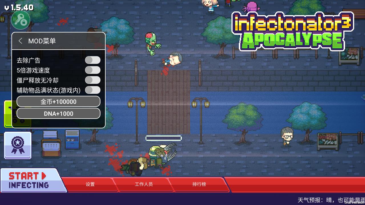感染者3启示录中文作弊菜单(Infectonator Apocalypse) 1.5.45最新版