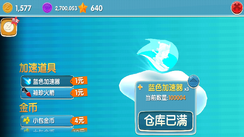 滑雪大冒险2（游戏币加成90000倍） 1.6.2.2无敌版
