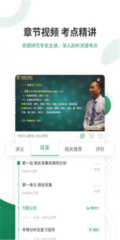 执业医师优题库（医考学习）