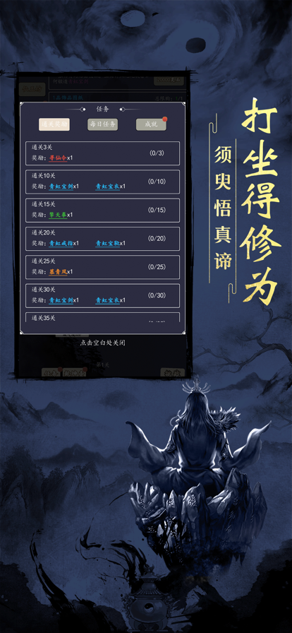 凡人修真 ios版