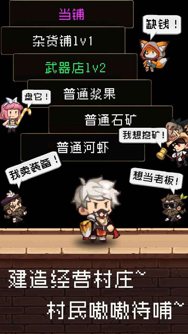 勇者是村长大人内置修改器最新破解版 2.0.3免广告版