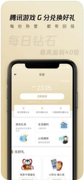 心悦俱乐部客户端