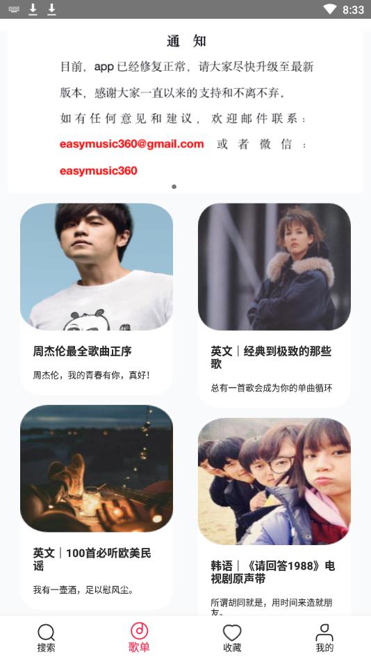 简单音乐助手官方版（无损音质） 2.0.1安卓手机版
