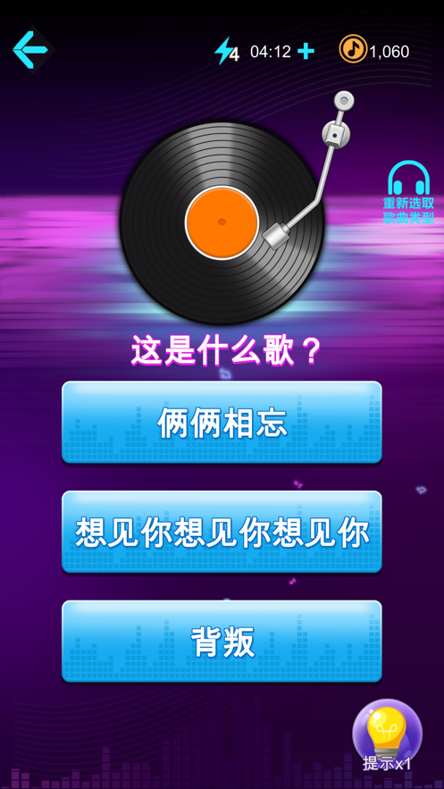 猜歌达人 ios版
