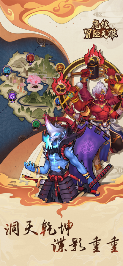 魔镜冒险英雄 ios版