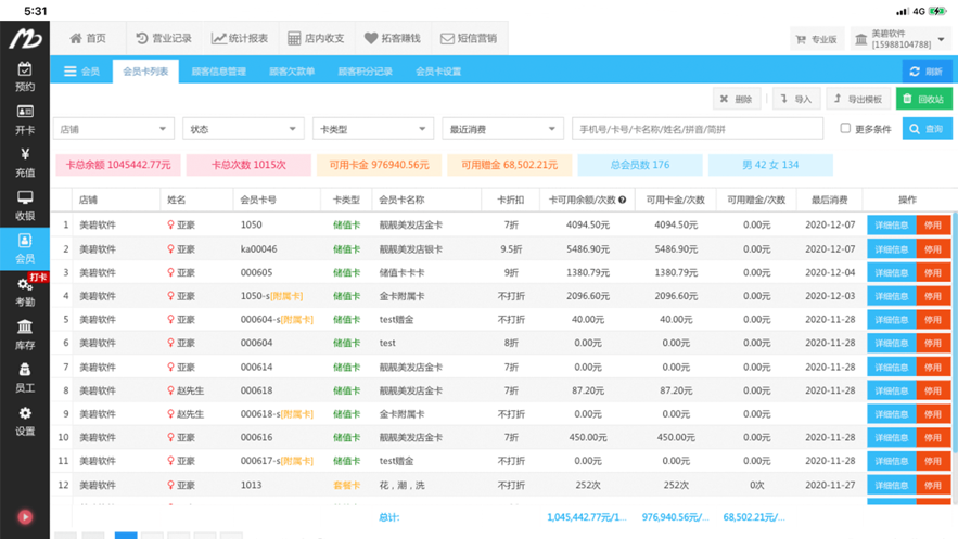 美碧收银台 ios版