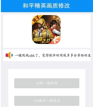 和平精英一键修改画质