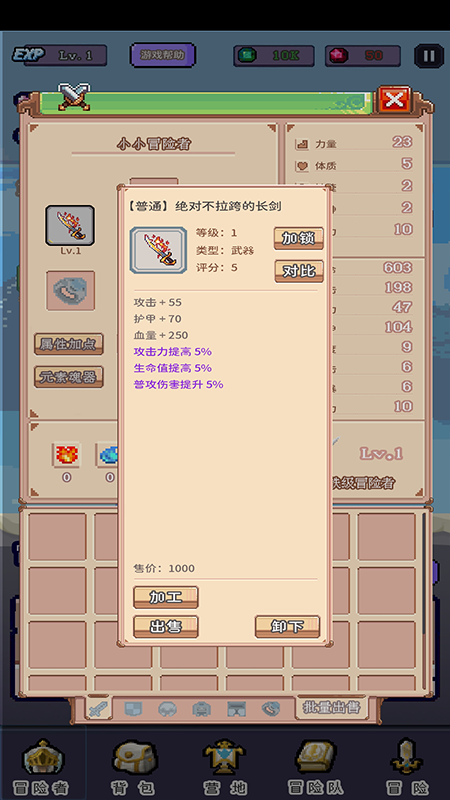 目标是传说级冒险者破解版最新版 2.3.6免广告版