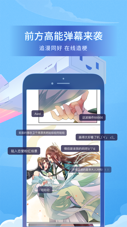 哔哩哔哩漫画 ios版