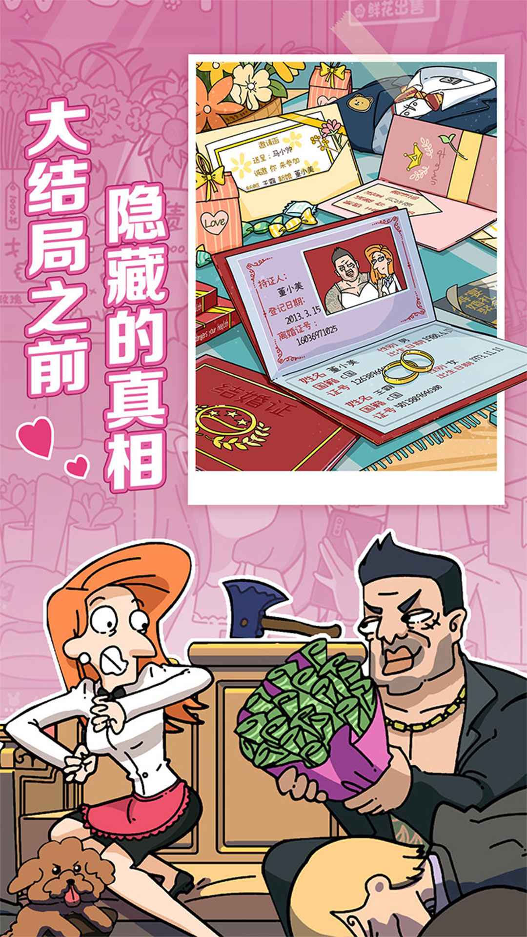 董小姐的十段恋爱破解版 1.0破解版无广告