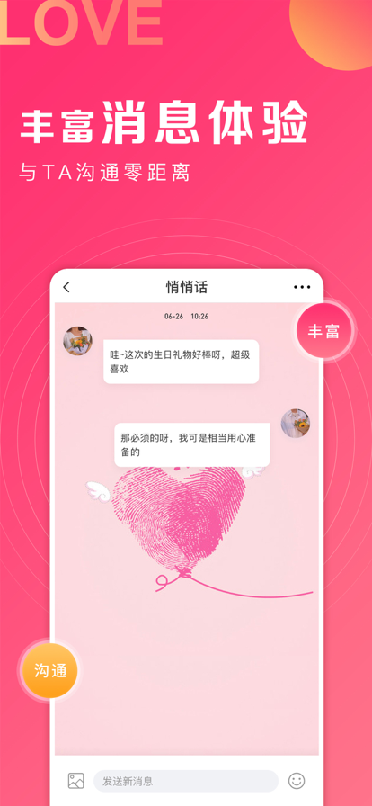 丘比特爱情 ios版