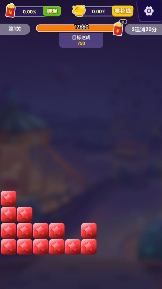 消星星极速版安卓赚钱版 1.0.0官方版