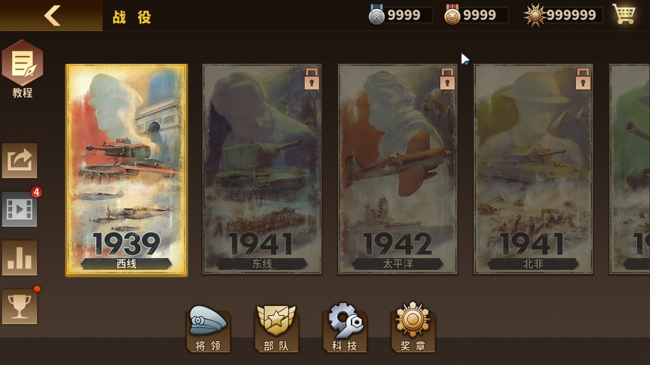 将军的荣耀3神将解锁版 1.2.1无限金币版