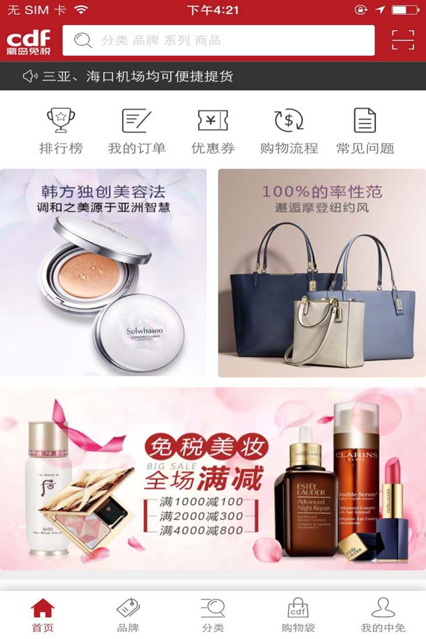 cdf海南免税一三亚国际免税城商城 ios版