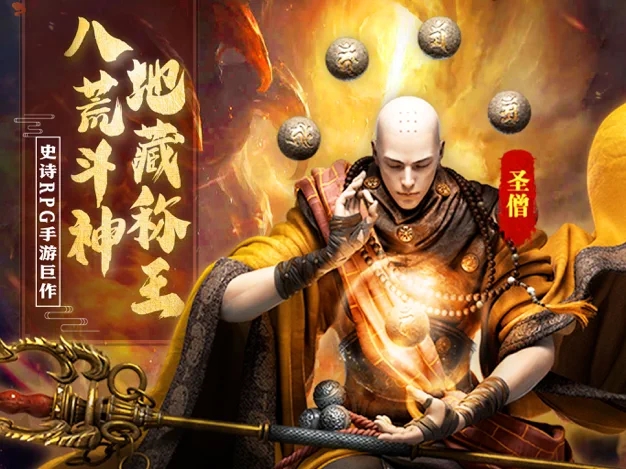 地藏降魔录之山海乱世官方版