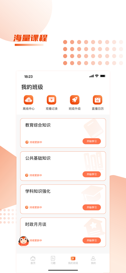 师来考编 ios版