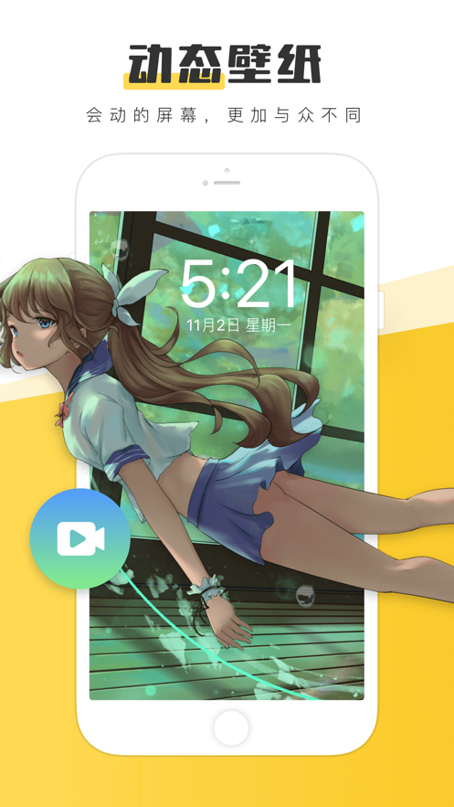 元气壁纸 ios版