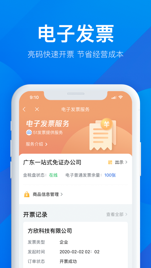 粤商通 ios版