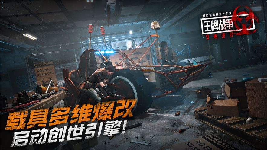 王牌战争:文明重启 ios版