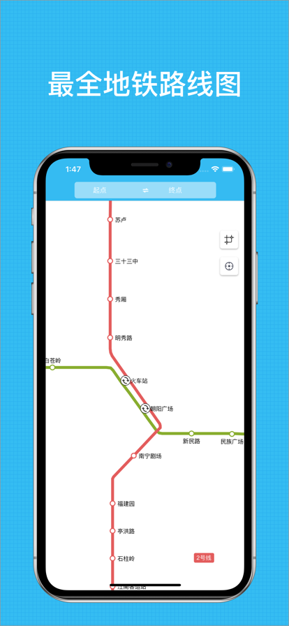 南宁地铁通 ios版