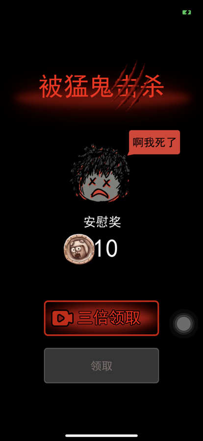 躺平发育 ios版