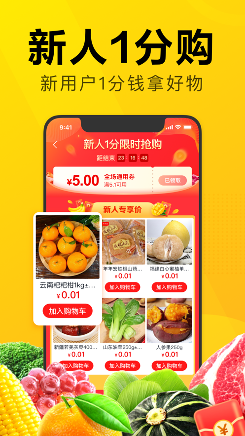 美团优选 ios版