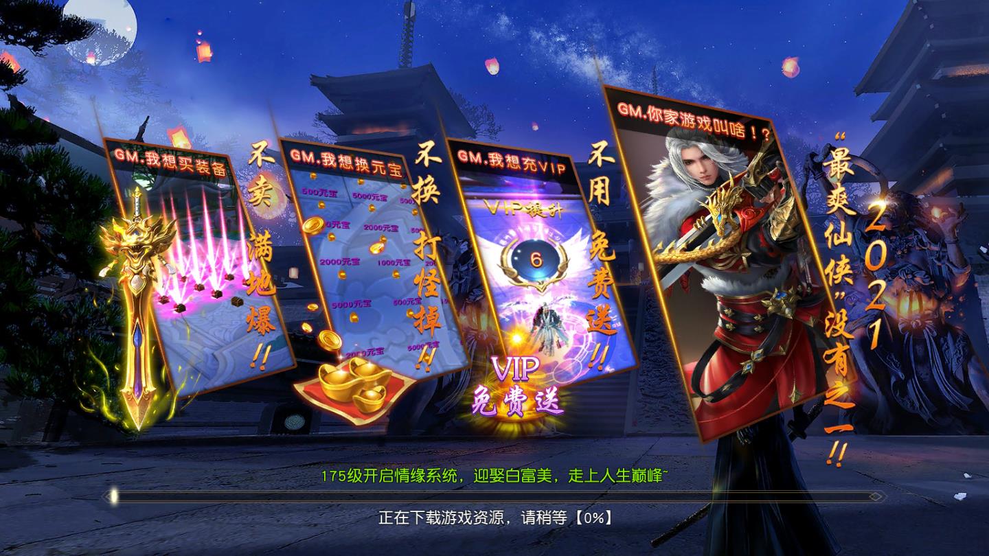 万古苍穹新春BT版2021最新版