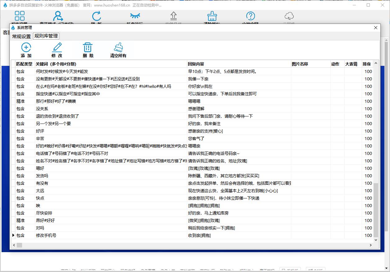 拼多多自动回复软件绿色版 1.0免费版
