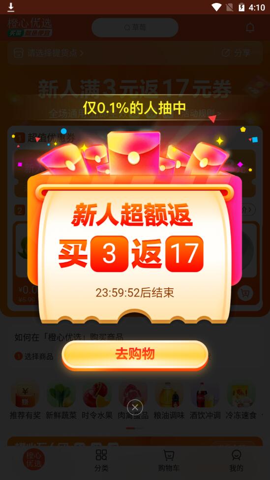 橙心优选官方版 3.1.6安卓版