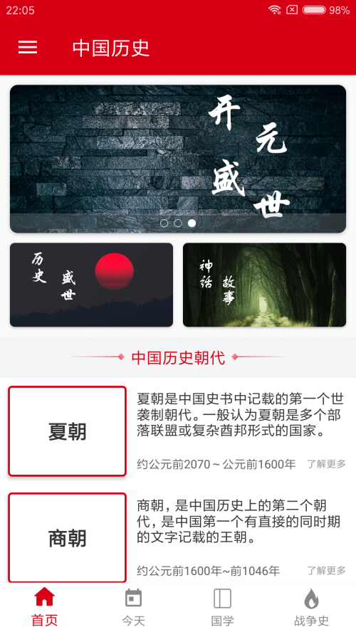 中华历史集清爽版 5.5.0专业版