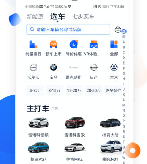 汽车之家(车型大全)