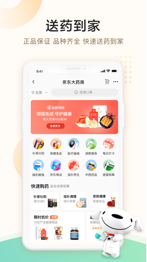 京东健康 ios版