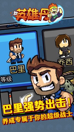 英雄丹国际版破解版