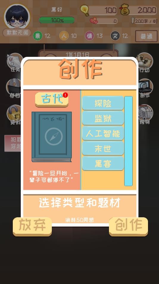 网络小说家模拟游戏 1.6.11安卓版