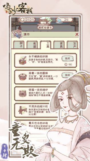 鸣沙客栈（金钱不减反加） 2.1.6破解版