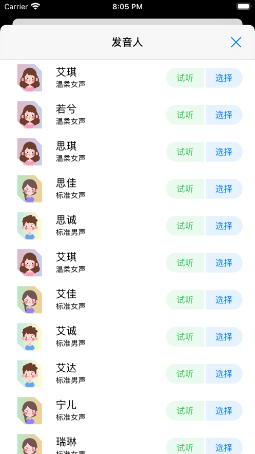 配音助理 ios版