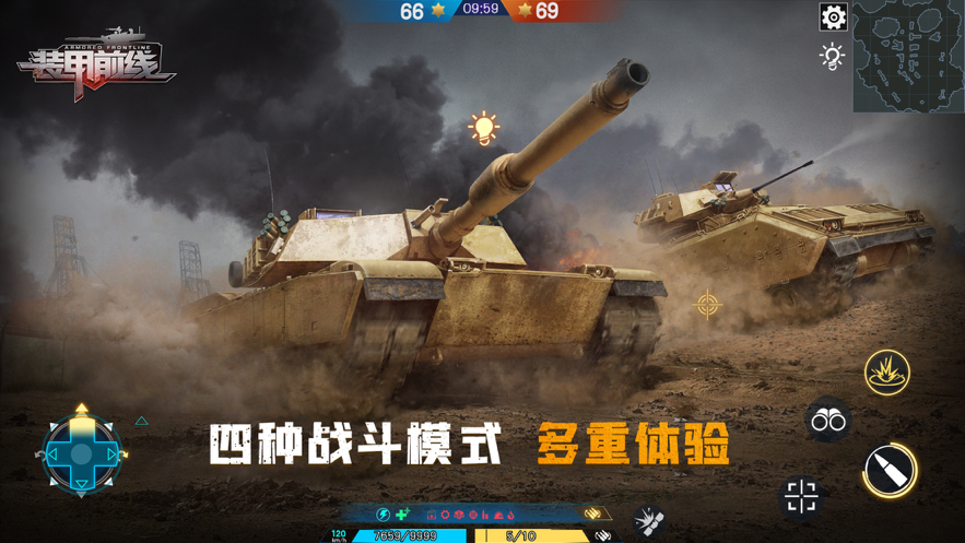 装甲前线 ios版