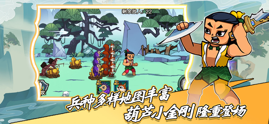 葫芦娃热血战争 ios版